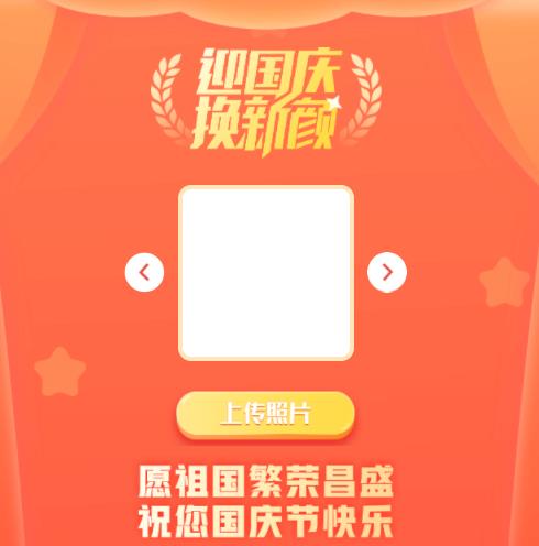 超火的国庆红旗风头像源码