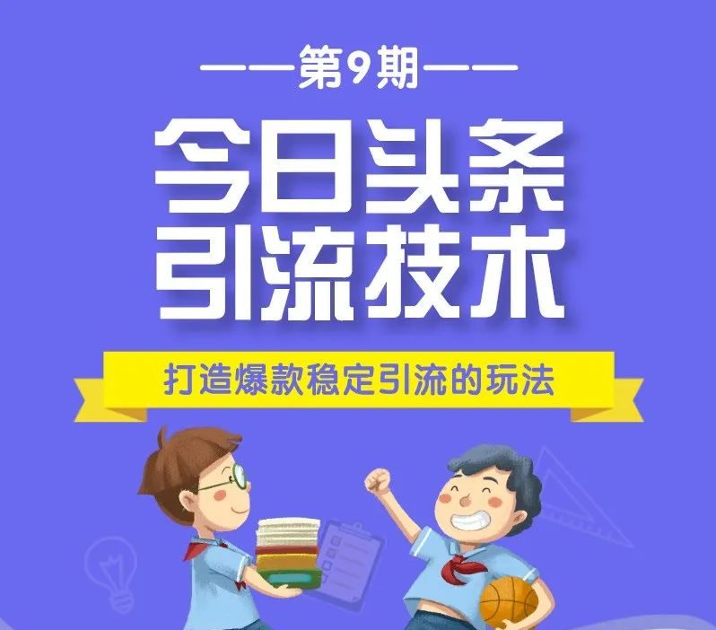 狼叔今日头条引流技术第9期课程视频