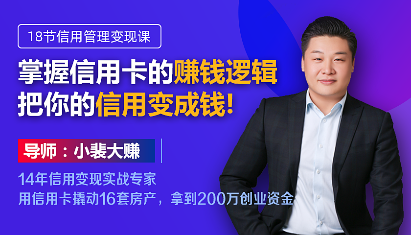 掌握信用卡赚钱诀窍，把你的信用变成钱