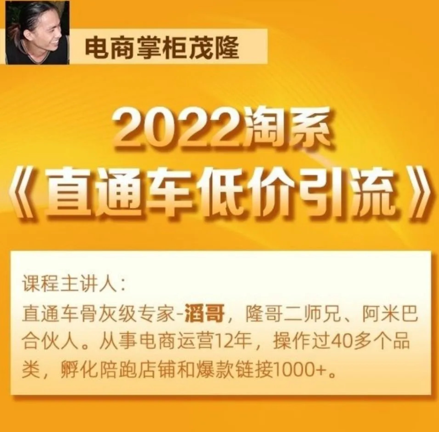 滔哥2022淘系直通车低价引流